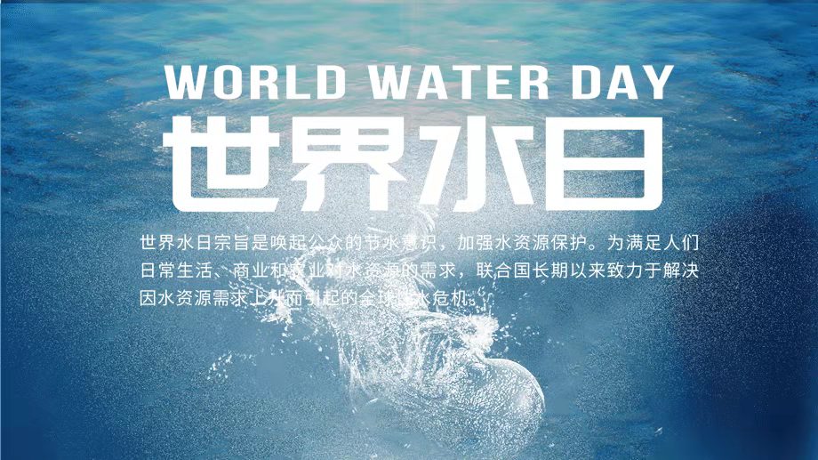 珍惜水資源，節(jié)約用水，你我同行！