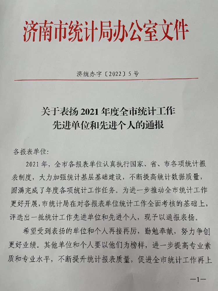 關于我公司被評為先進單位的通報 關于我公司被評為先進單位的通報