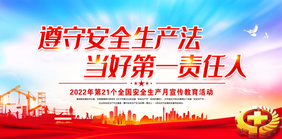 遵守安全生產(chǎn)法 當(dāng)好第一責(zé)任人 遵守安全生產(chǎn)法 當(dāng)好第一責(zé)任人